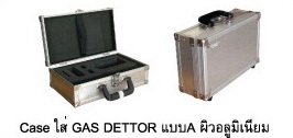 Case ใส่ Gas Dettor แบบ A 