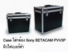 Case ใส่กล้อง Sony Betacam PVV3P 
